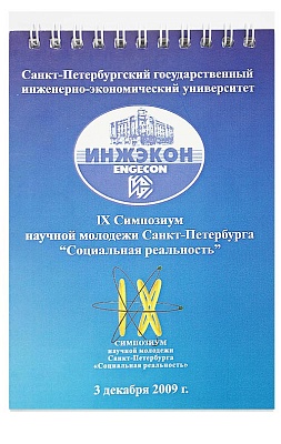 Блокнот Инжэкон Симпозиум