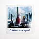 Новогодние открытки 2026