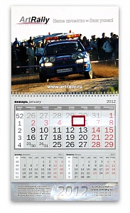Календарь ШОРТ для ArtRally.  2