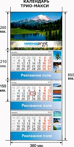 Календарь настенный ТРИО-макси НиенаПринт.  2