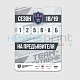 Бейдж для мероприятий СКА