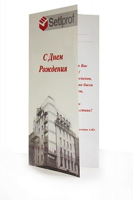 Поздравительная открытка SETLPROF
