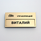 Бейджи золотые матовые