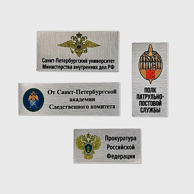 Шильды с печатью по металлу