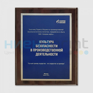 Диплом "Газпром - культура безопасности"