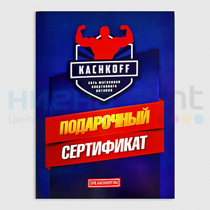 Сертификат "Качкофф"