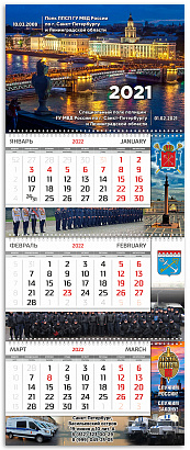 Календарь для Специального полка с индивидуальным бегунком