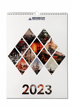 Календарь настенный A3 Морозовский Химзавод