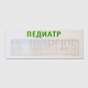 Таблички с окном для информации
