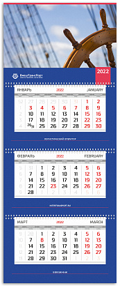 Настенный календарь ТРИО для ВнешТрансПорт