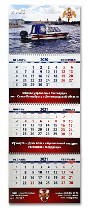 Календарь ТРИО стандарт для Росгвардии